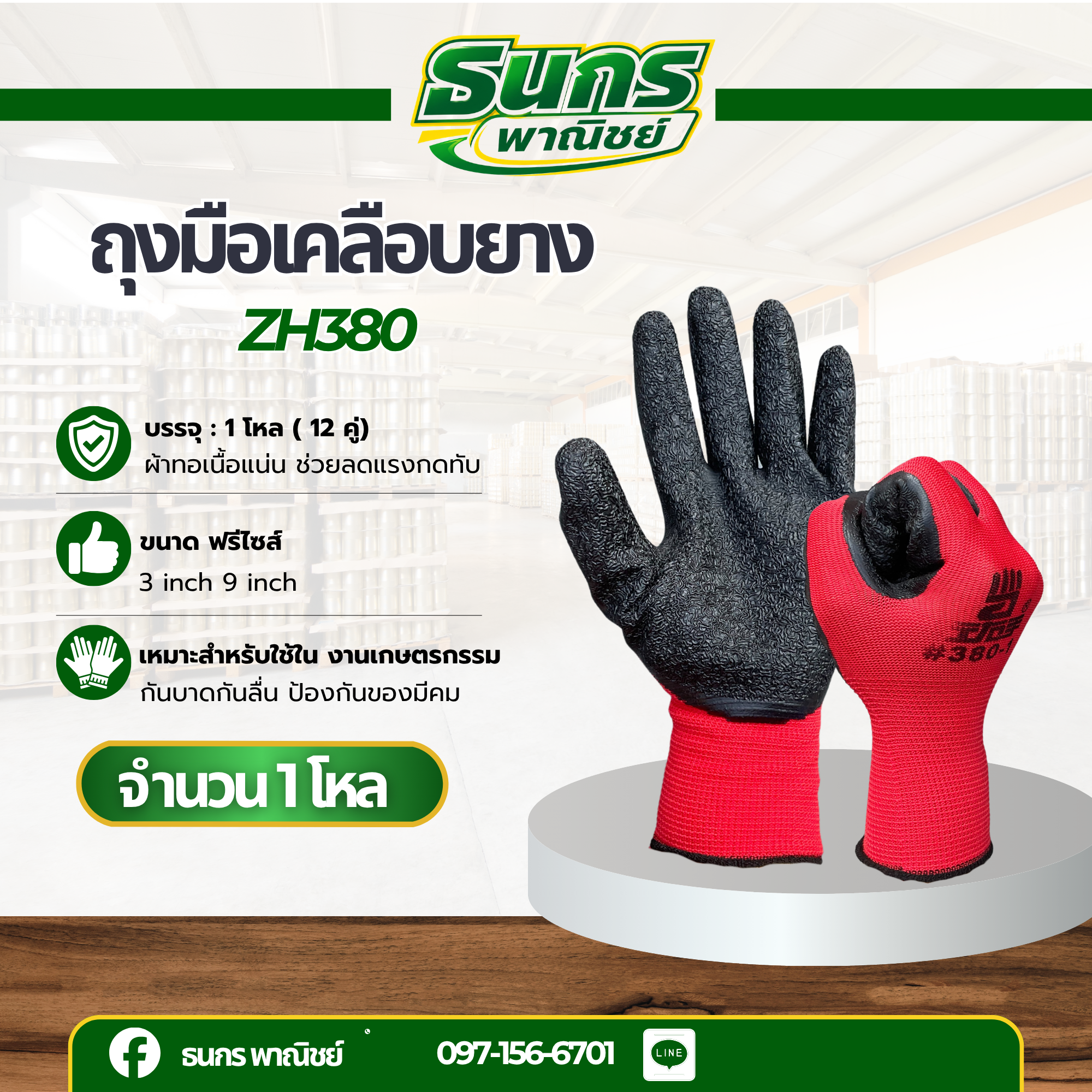 ถุงมือเคลือบยางยกโหล รุ่นZH380 ขนาดฟรีไซส์ ( 1 เเพ็ค 12 คู่ ) คละสีไม่สามารถเลือกสีได้ เหมาะกับงานช่าง ถุงมือป้องกันบาด