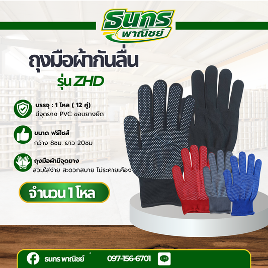 ถุงมือตุ๊กแก รุ่น ZHD ( 12 คู่) คละสี ถุงมือกันลื่นตุ๊กแก, ถุงมือผ้ากันลื่น, ถุงมือยางกันลื่น, ถุงมือกันลื่น, ถุงมือผ้า