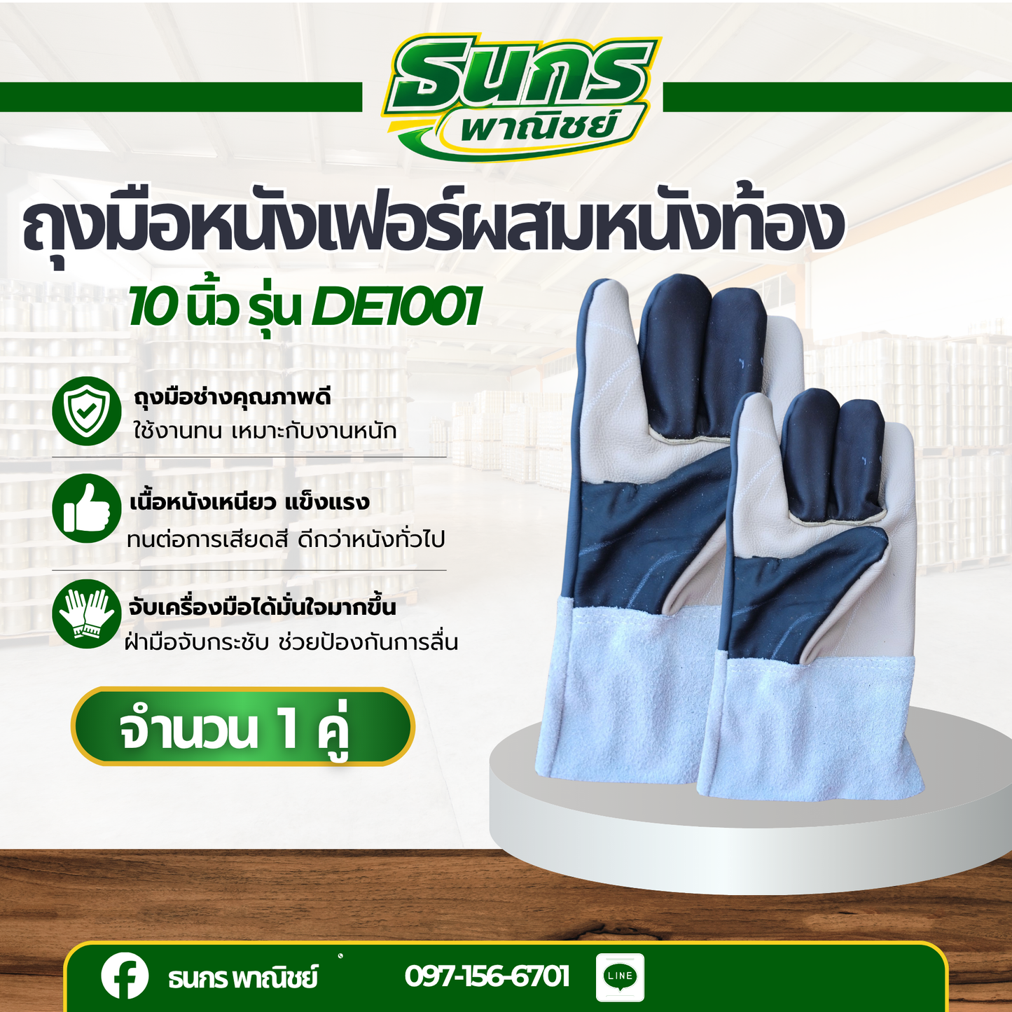 ถุงมือหนังเฟอร์ผสมหนังท้อง รหัสสินค้า DE1001 ( จำนวน 1 คู่ ) ถุงมือช่างคุณภาพดี ใช้งานทน เหมาะกับงานหนัก