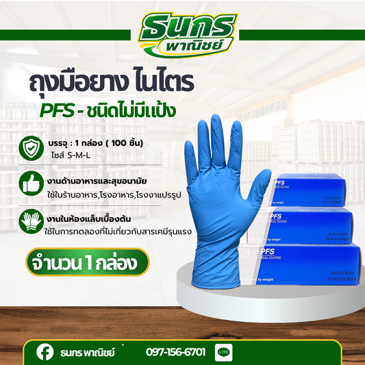 ถุงมือไนไตร สีฟ้าชนิดไม่มีเเป้ง รหัสสินค้า Nitril_PFS ( จำนวน 1 กล่อง ) 1 กล่องจำนวน 100 ชิ้นยืดหยุ่นและกระชับมือทำงาน
