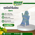 ถุงมือผ้า รุ่น GYL (ยกโหล/ 12 คู่) ถุงมือทอ ถุงมือทอสั้น ถุงมือไนล่อน ถุงมือผ้า ถุงมือทำการเกษตร ถุงมือทำสวน ถุงมือผ้าไนล่อน