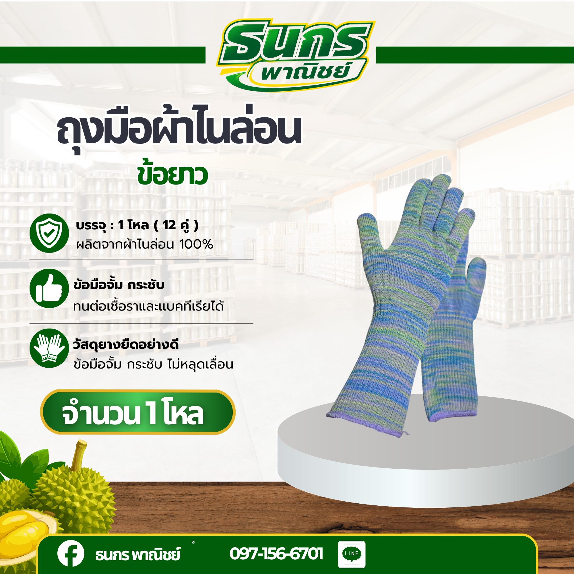 ถุงมือผ้า รุ่น GYL (ยกโหล/ 12 คู่) ถุงมือทอ ถุงมือทอสั้น ถุงมือไนล่อน ถุงมือผ้า ถุงมือทำการเกษตร ถุงมือทำสวน ถุงมือผ้าไนล่อน