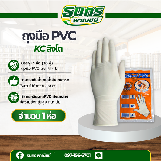ถุงมือยาง ตราKC รุ่น KC_choose 1 แพ็คมี 3 คู่ มีให้เลือก 2 ไซส์ กระชับมือ ป้องกันสารเคมี ป้องกันเชื้อรา ทนกรด ทนน้ำมัน