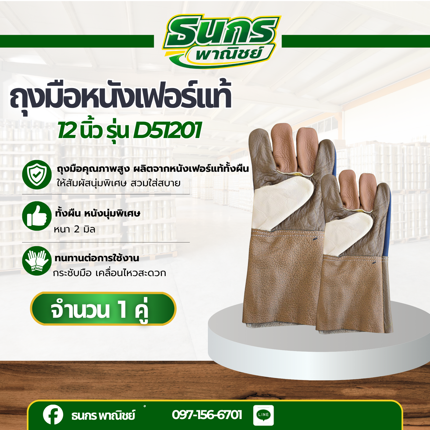 ถุงมือหนังเฟอร์เเท้ หนา 2 มิล รุ่น D51201 ( จำนวน 1 คู่ ) หนังหนา2 มิลทั้งผืน หนังนุ่มพิเศษ