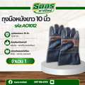 ถุงมือหนังสั้น,ถุงมือหนังยาว 10 นิ้ว, (แพ็ค 12 คู่)ถุงมือหนังเอนกประสงค์ ถุงมือช่าง ถุงมือหนังเชื่อมA01012,