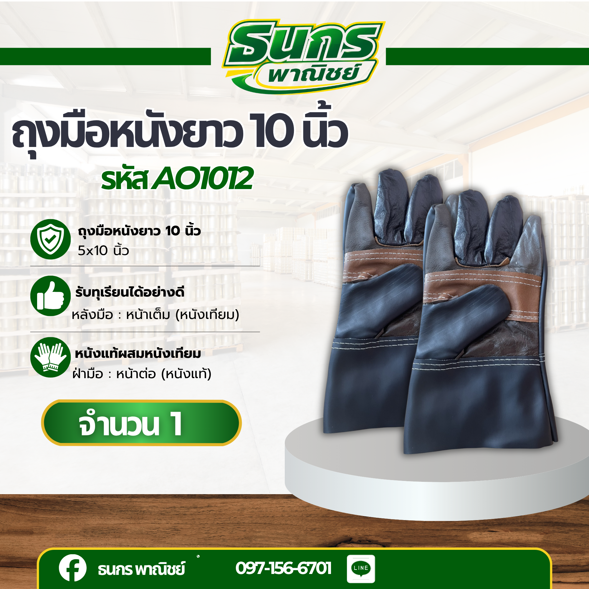 ถุงมือหนังสั้น,ถุงมือหนังยาว 10 นิ้ว, (แพ็ค 12 คู่)ถุงมือหนังเอนกประสงค์ ถุงมือช่าง ถุงมือหนังเชื่อมA01012,