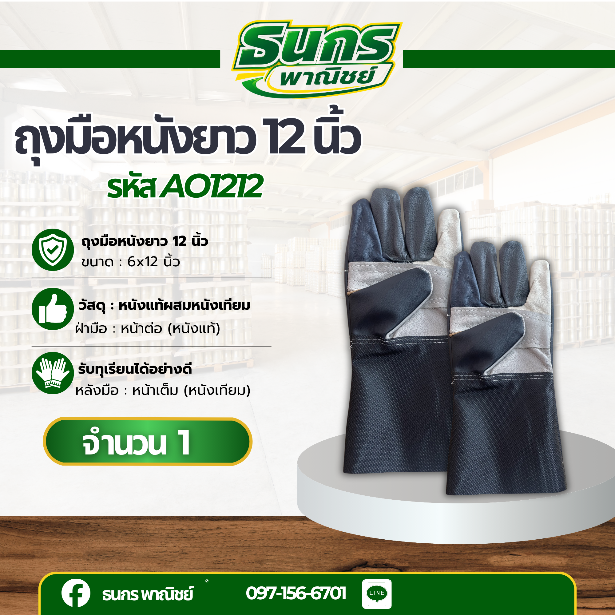 ถุงมือหนังสั้น,ถุงมือหนังยาว 10 นิ้ว,12 นิ้ว (แพ็ค 12 คู่)ถุงมือหนังเอนกประสงค์ ถุงมือช่าง ถุงมือหนังเชื่อมA01212