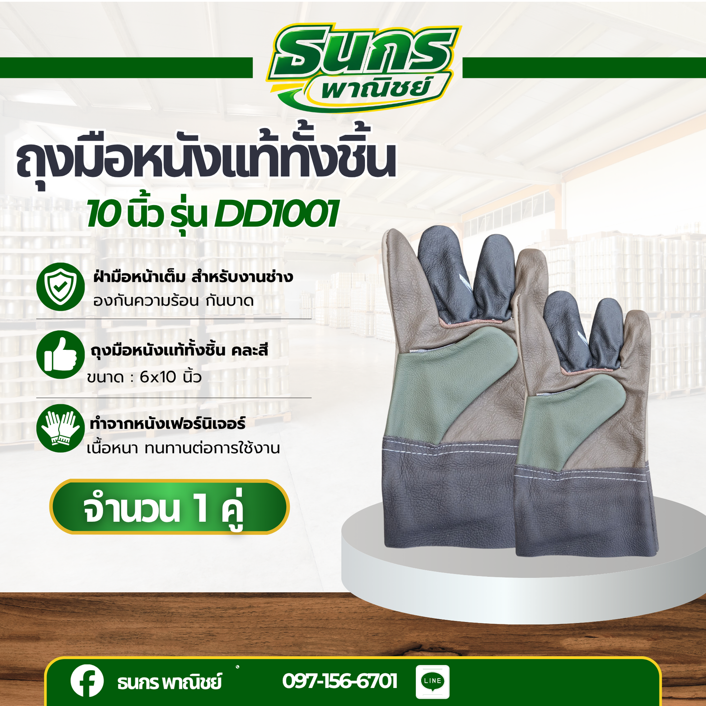 ถุงมือหนังเเท้ทั้งชิ้น รุ่น DD1001 ( บรรจุ 1 คู่ ) ฝ่ามือหน้าเต็ม สำหรับงานช่าง ป้องกันความร้อน กันบาด กันลื่น พร้อมส่ง