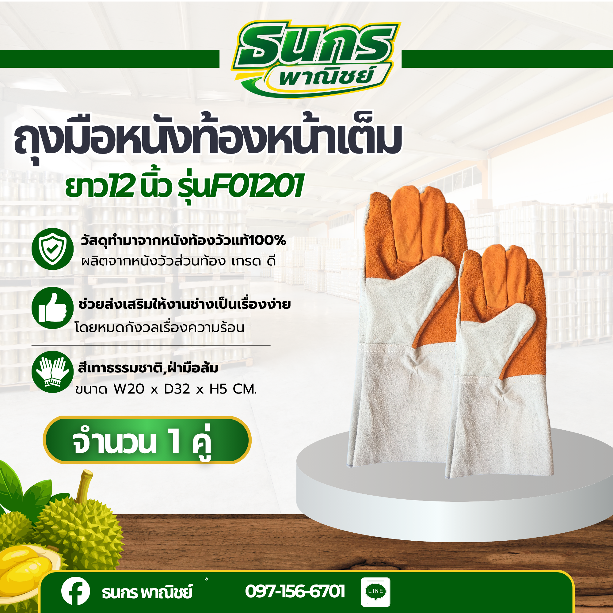 ถุงมือหนังท้องขุย ฝ่ามือส้มยาว 12 นิ้ว รุ่นF01201 ( เเพ็ค 1 คู่ ) ถุงมืออเนกประสงค์ ถุงมือกันสะเก็ด ถุงมือช่าง การบาดได้