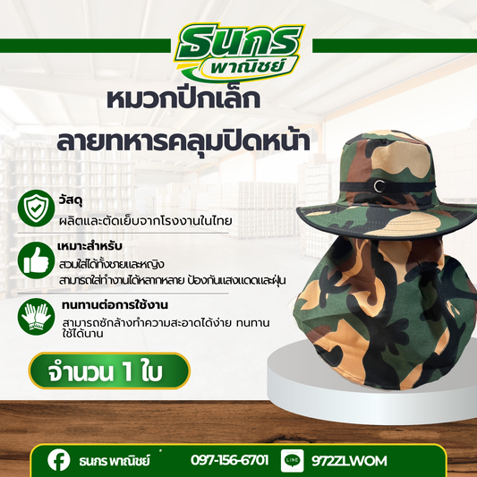 หมวกลายทหารปีกเล็ก รหัส ทหารใหญ่ แพ็ค1ใบ