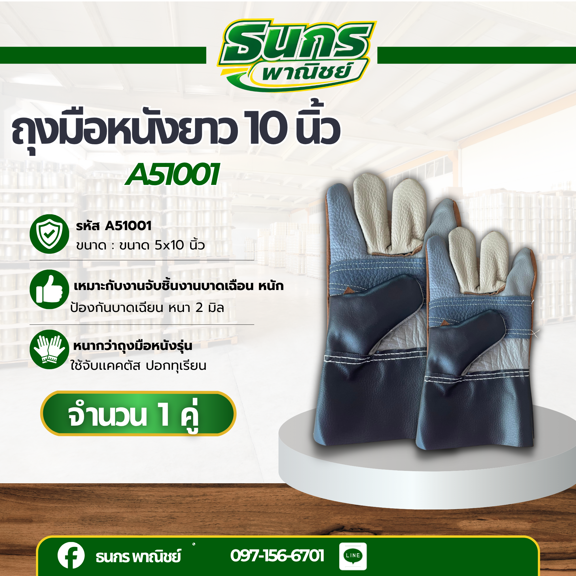 ถุงมือหนังหนา 2 มิล ยาว 10 นิ้ว รุ่น A51001 (เเพ็ค 1 คู่) ฝ่ามือหนังแบบหนาพิเศษ หยิบจับป้องกันฝ่ามือ