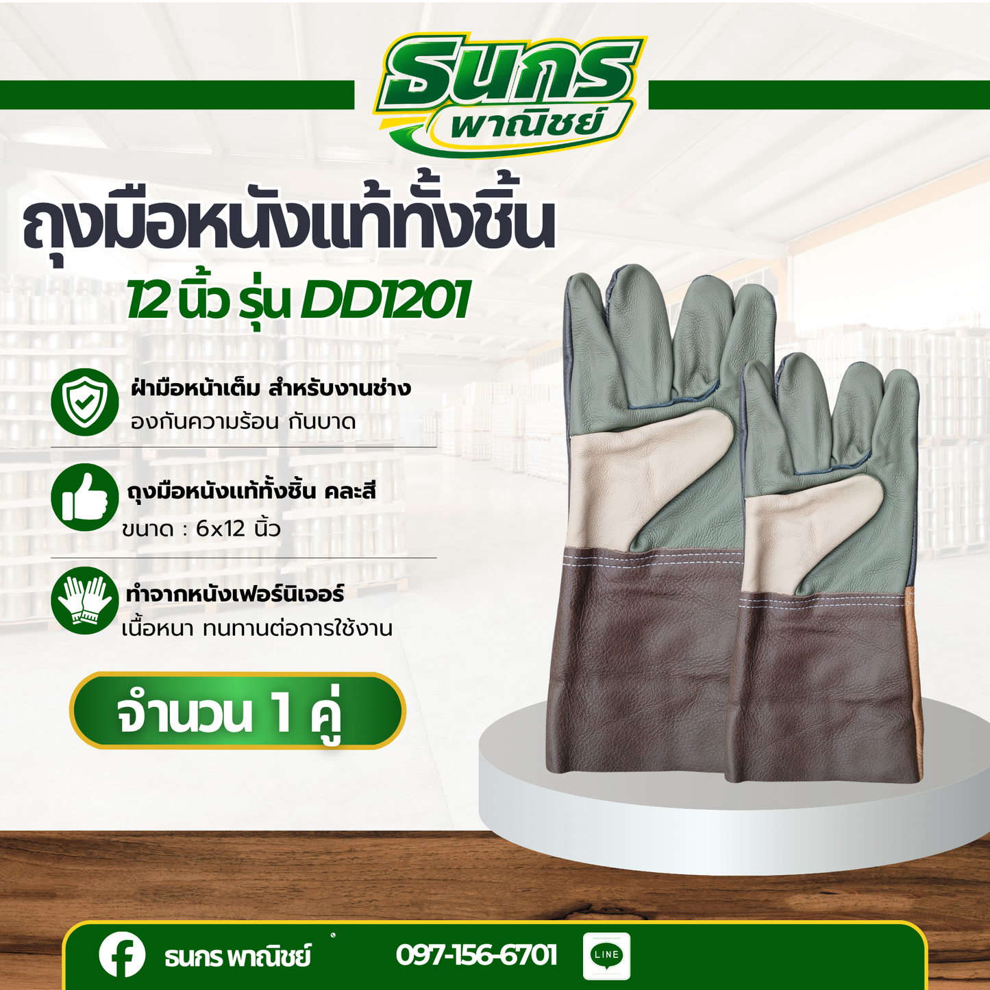 ถุงมือหนังเเท้ทั้งชิ้น รุ่น DD1201( บรรจุ 1 คู่ ) ฝ่ามือหน้าเต็ม สำหรับงานช่าง ป้องกันความร้อน กันบาด กันลื่น พร้อมส่ง
