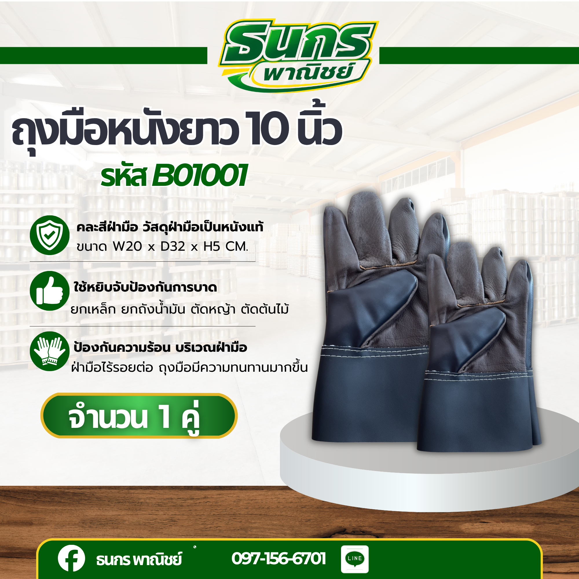ถุงมือหนังฝ่ามือไร้รอยต่อ รุ่นB01001 ความยาว 10 นิ้ว บรรจุ 1 คู่