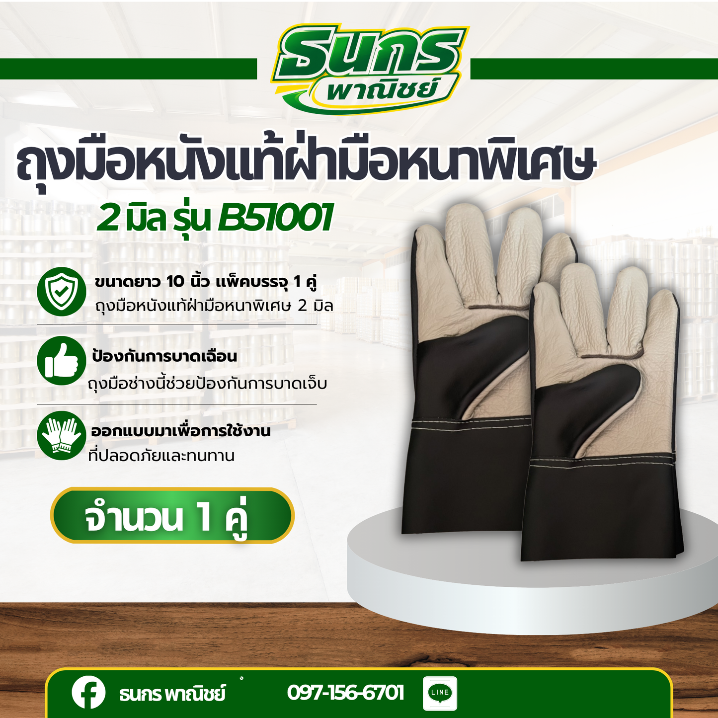 ถุงมือหนังเเท้ฝ่ามือหนาพิเศษ 2 มิล รุ่น B51001 (เเพ็ค 1 คู่) ถุงมือหนังเเท้ ถุงมือช่าง ป้องกันการบาดเฉือน