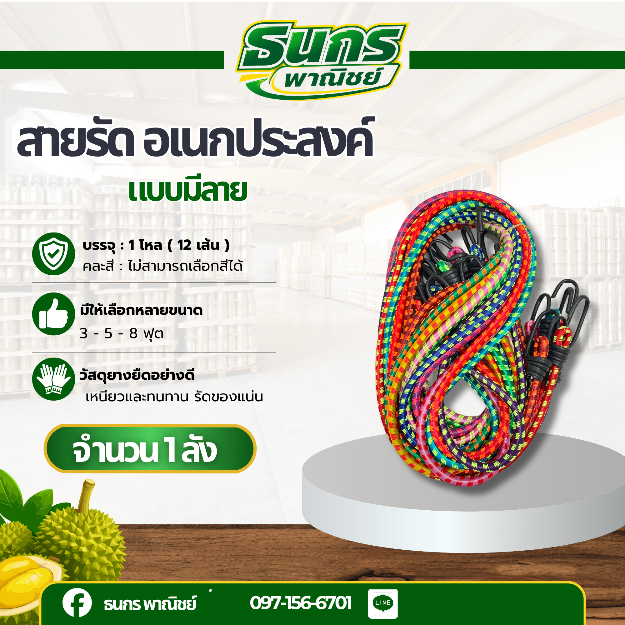 สายรัดอเนกประสงค์ สายรัดยางยืด รุ่น Belt มีความยาวให้เลือกหลายฟุต คละสี { จำนวน 1 โหล } Beit 3 F 139