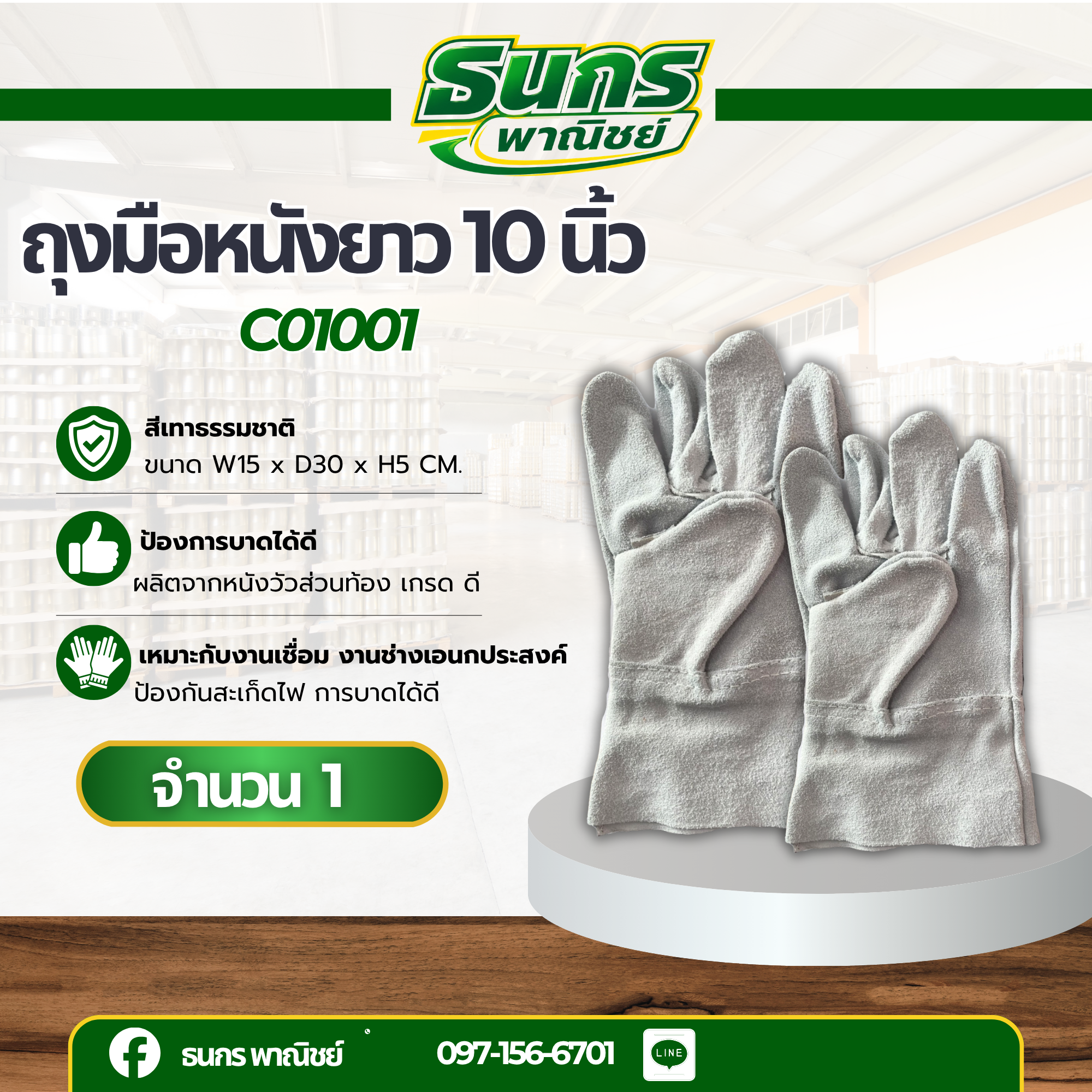 ถุงมือหนังท้องสั้น 10 นิ้ว รุ่น C01001 (เเพ็ค 1 คู่) ถุงมือหนังกลับ, ถุงมือหนังท้อง, ถุงมือหนังเชื่อม, ถุงมือเชื่อมเหล็ก