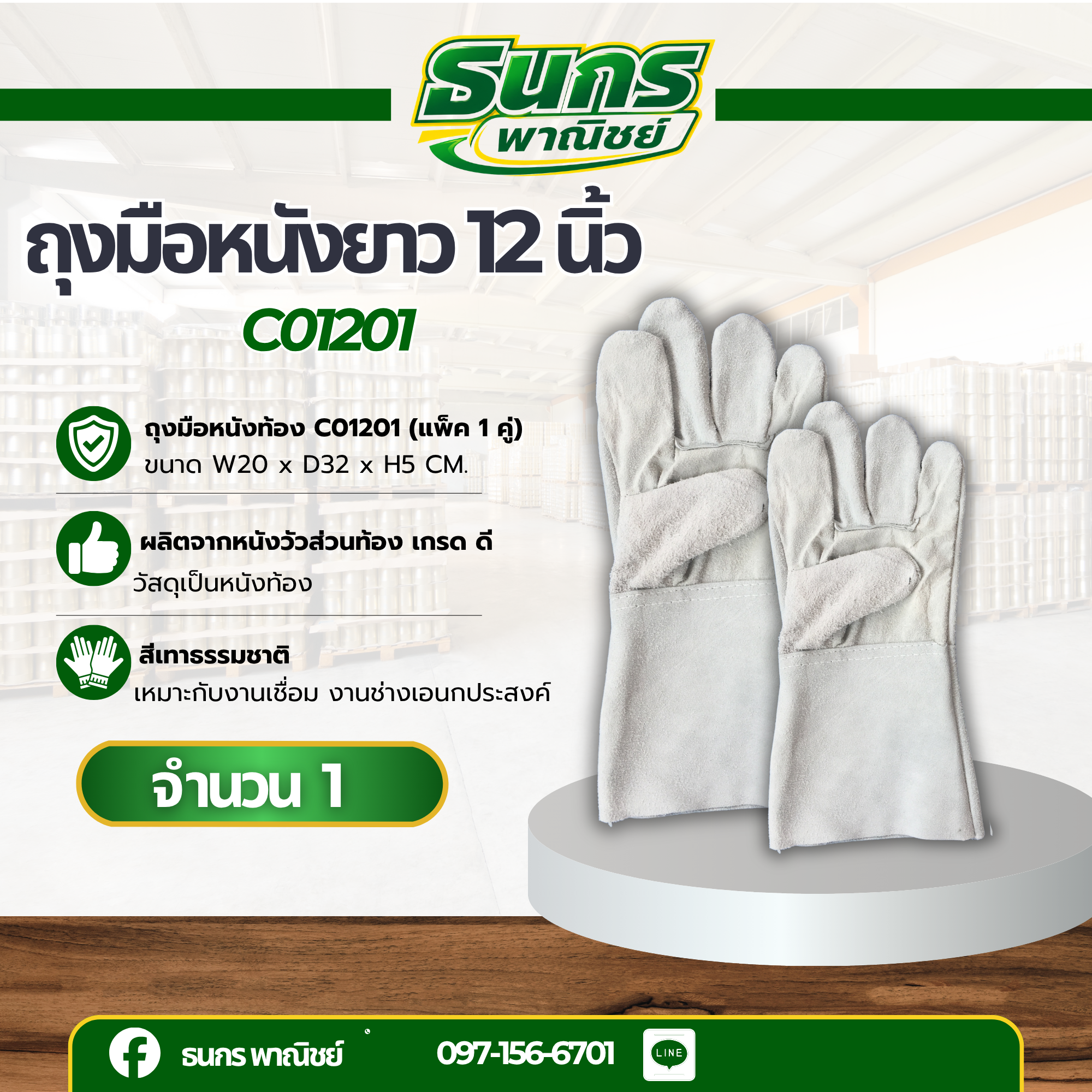 ถุงมือหนังท้องยาว 12 นิ้ว รุ่น C01201 (เเพ็ค 1 คู่) ถุงมือหนังกลับ, ถุงมือหนังท้อง, ถุงมือหนังเชื่อม, ถุงมือเชื่อมเหล็ก
