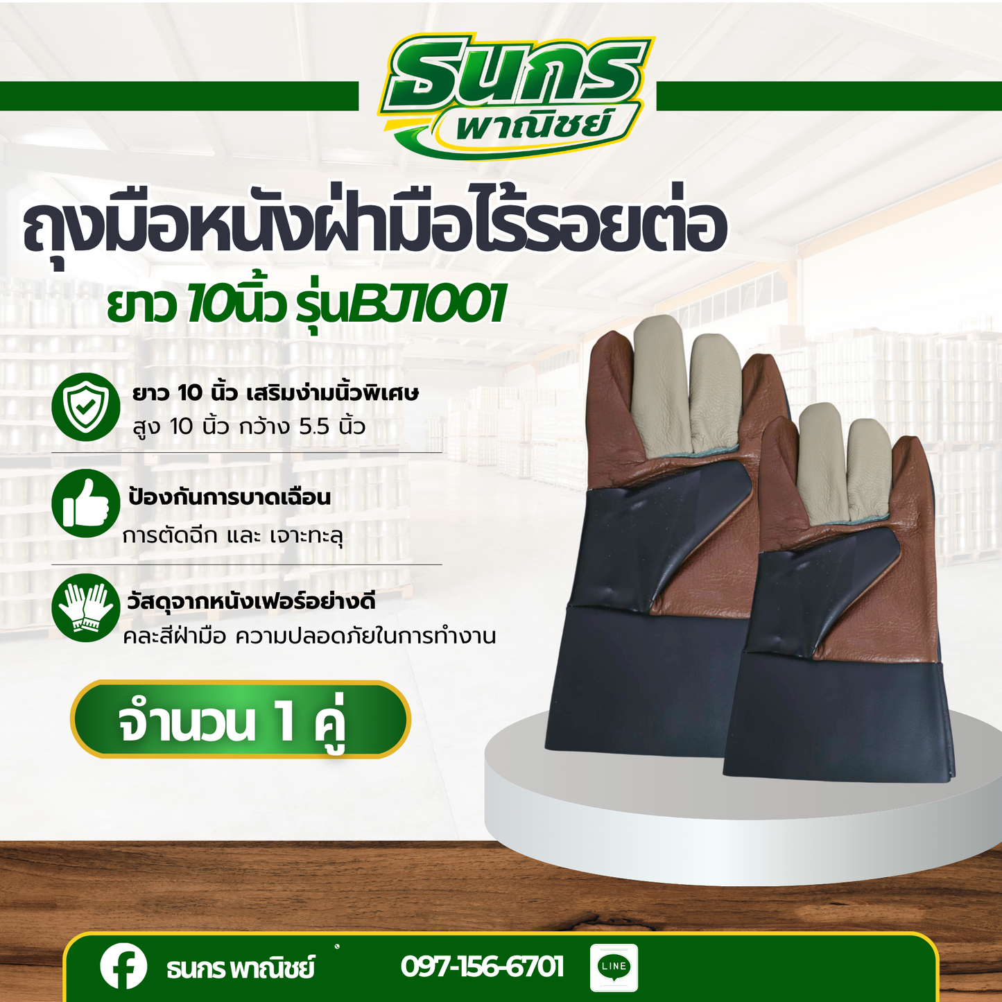 ถุงมือหนังฝ่ามือไร้รอยต่อ ความยาว 10 นิ้ว เสริมง่ามนิ้วพิเศษ รุ่นBJ1001 (บรรจุ 1 คู่) ถุงมือตัดหญ้า ถุงมือหนัง