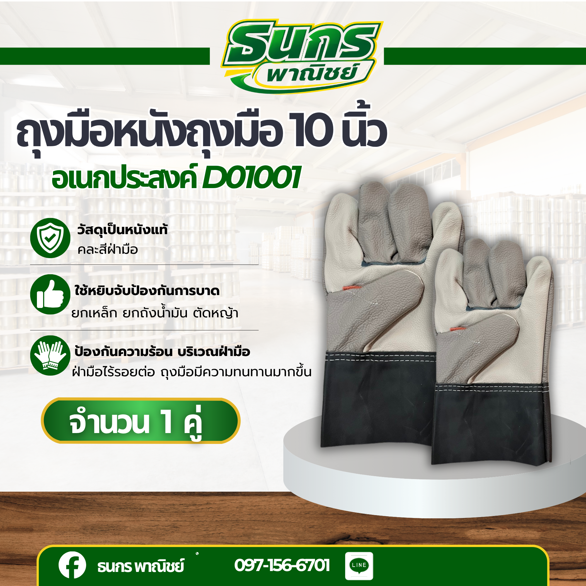 ถุงมือหนังถุงมืออเนกประสงค์ ยาว 10 นิ้ว รุ่นD01001 ( บรรจุ 1คู่) ถุงมือกลิ้งเเก๊ช ถุงมือจับเหล็ก ป้องกันของมีคมขณะทำงาน