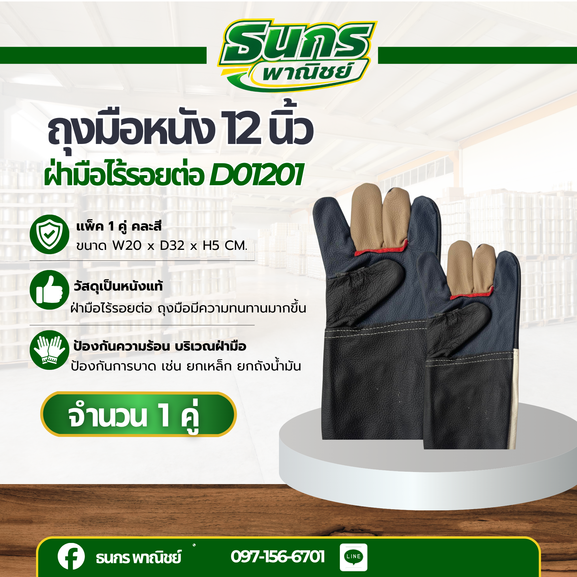 ถุงมือหนังฝ่ามือไร้รอยต่อ รุ่นD01201 (เเพ็ค 1 คู่ คละสี ) ถุงมือหนังเชื่อม ถุงมืออเนกประสงค์ ป้องกันการบาดเฉือน ของมีคม