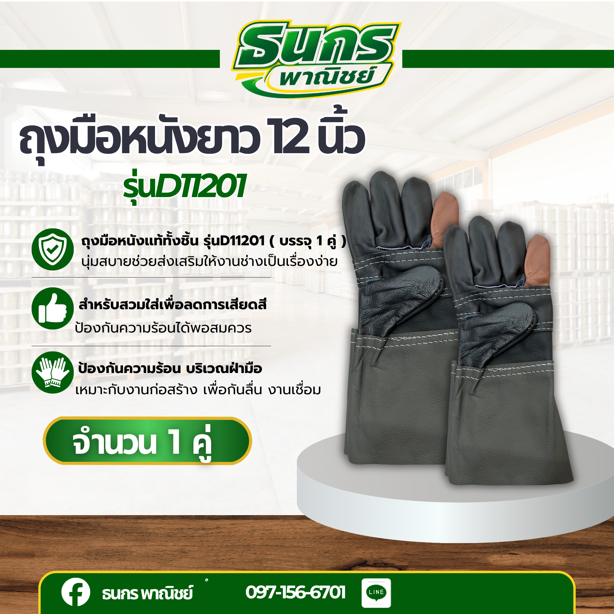 ถุงมือหนังเเท้ทั้งชิ้น รุ่นD11201 ( บรรจุ 1 คู่ ) ความยาว 12 นิ้ว คละสี ป้องกันบาด ถุงมือหนังช่างเชื่อม ถุงมือช่าง
