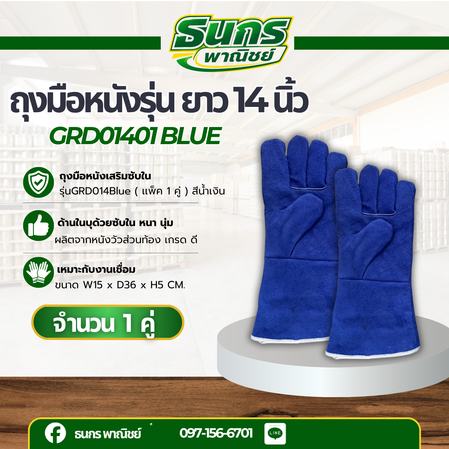ถุงมือหนังรุ่น GRD01401Blue (เเพ็ค 1 คู่) ถุงมือเชื่อม, ถุงมือเชื่อมเหล็ก, ถุงมือหนังเชื่อม, ถุงมือหนังยาว,ถุงมือสีฟ้า