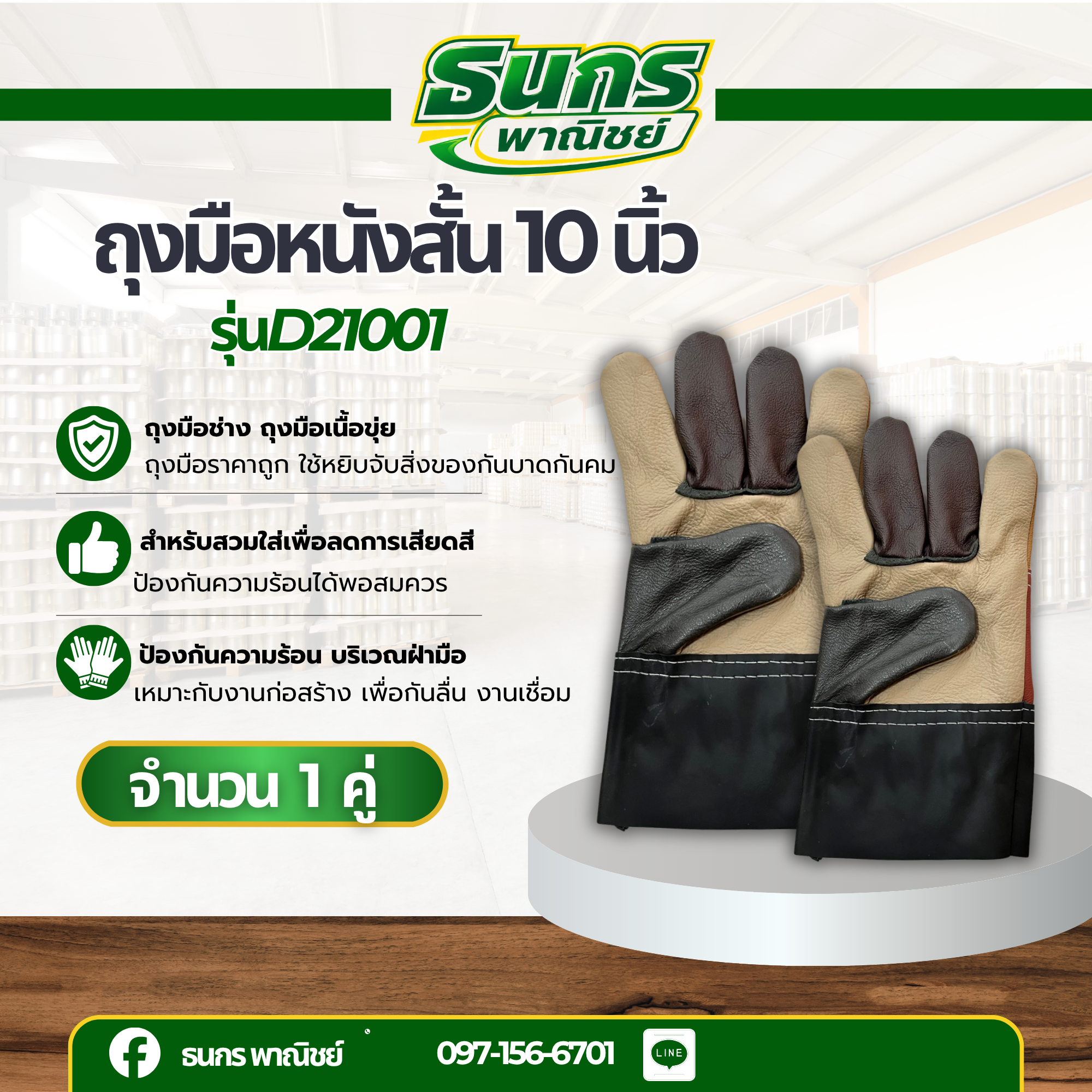 ถุงมือหนังสั้น 10 นิ้ว รุ่นD21001 ( บรรจุ 1 คู่ ) ถุงมือช่าง ถุงมือเนื้อขุ่ย ถุงมือราคาถูก ใช้หยิบจับสิ่งของกันบาดกันคม