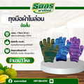 มือผ้าไนล่อน รุ่น GZ0012 (ยกโหล 12 คู่) คละสี ถุงมือช่าง, ถุงมือผ้าไนล่อน, ถุงมือการเกษตร, ถุงมือตัดอ้อย