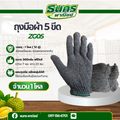 ถุงมือผ้า สีดำ/เทา ขอบเขียว ขนาด 5 ขีด รุ่นZG05 (1 โหล 12 คู่) ถุงมือผ้า ถุงมือผ้าฝ้าย สำหรับทำไร่ ทำสวน ตัดอ้อย