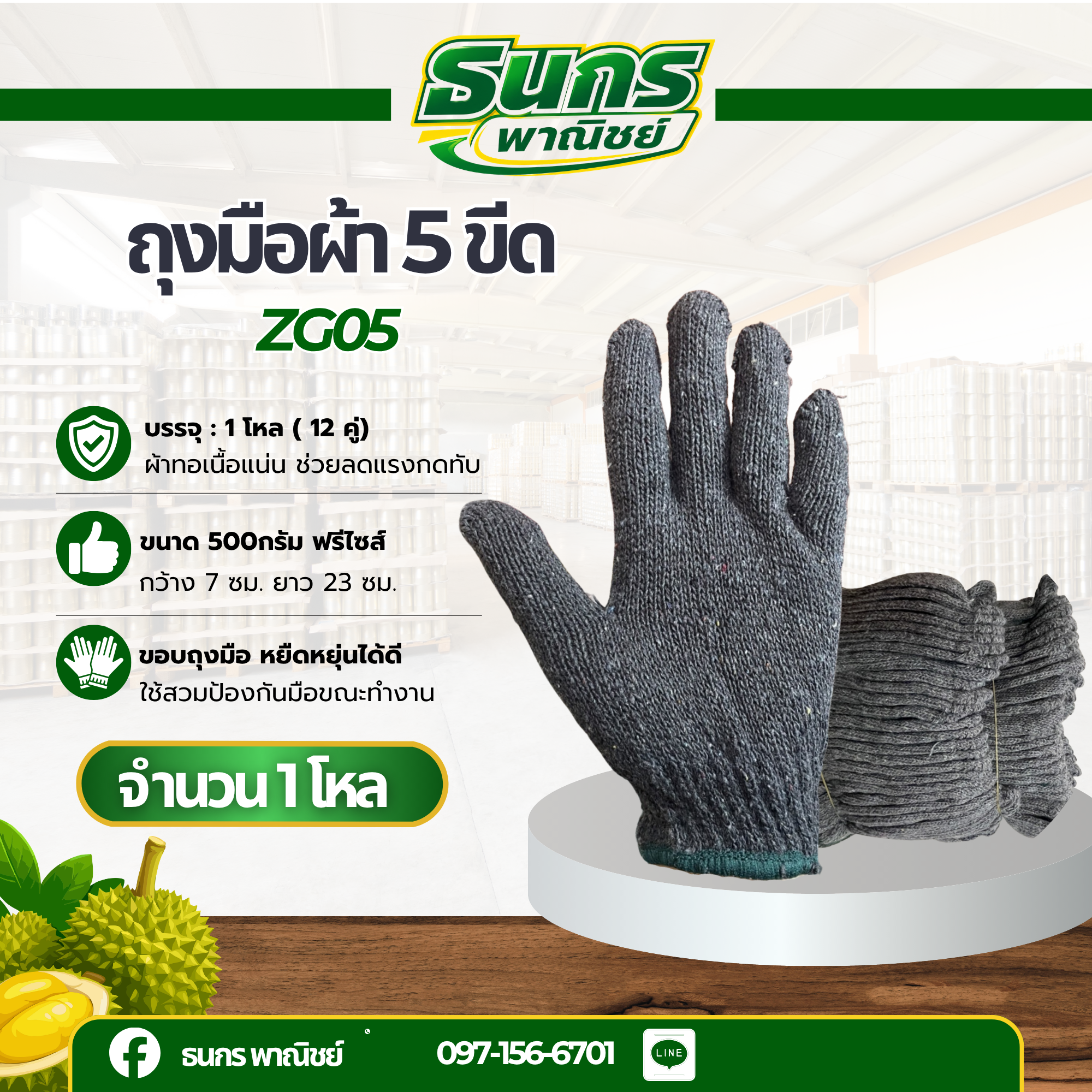 ถุงมือผ้า สีดำ/เทา ขอบเขียว ขนาด 5 ขีด รุ่นZG05 (1 โหล 12 คู่) ถุงมือผ้า ถุงมือผ้าฝ้าย สำหรับทำไร่ ทำสวน ตัดอ้อย