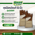 ถุงมือหนังแท้ ถุงมืออเนกประสงค์ ยาว 12 นิ้ว รุ่นD21201 ( บรรจุ 1คู่) ถุงมือกลิ้งเเก๊ช ถุงมือจับเหล็ก ถุงมือช่างเชื่อม