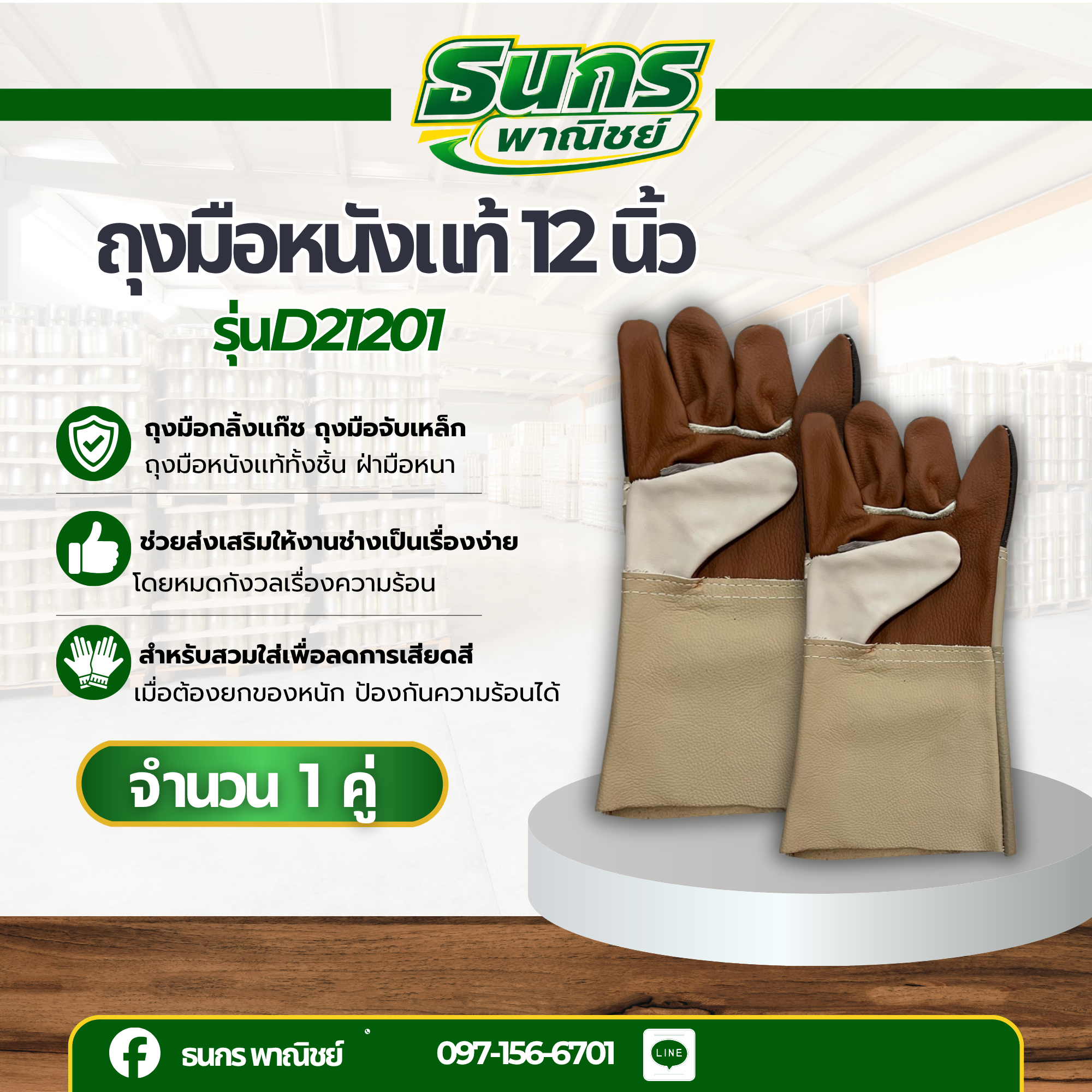 ถุงมือหนังแท้ ถุงมืออเนกประสงค์ ยาว 12 นิ้ว รุ่นD21201 ( บรรจุ 1คู่) ถุงมือกลิ้งเเก๊ช ถุงมือจับเหล็ก ถุงมือช่างเชื่อม