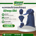 หมวกทรงแก๊ป (ทรงแก๊ปคลุม) มีผ้าคลุม มีซิป มีสายผูก สำหรับกันแดดกันลม 0 กก.