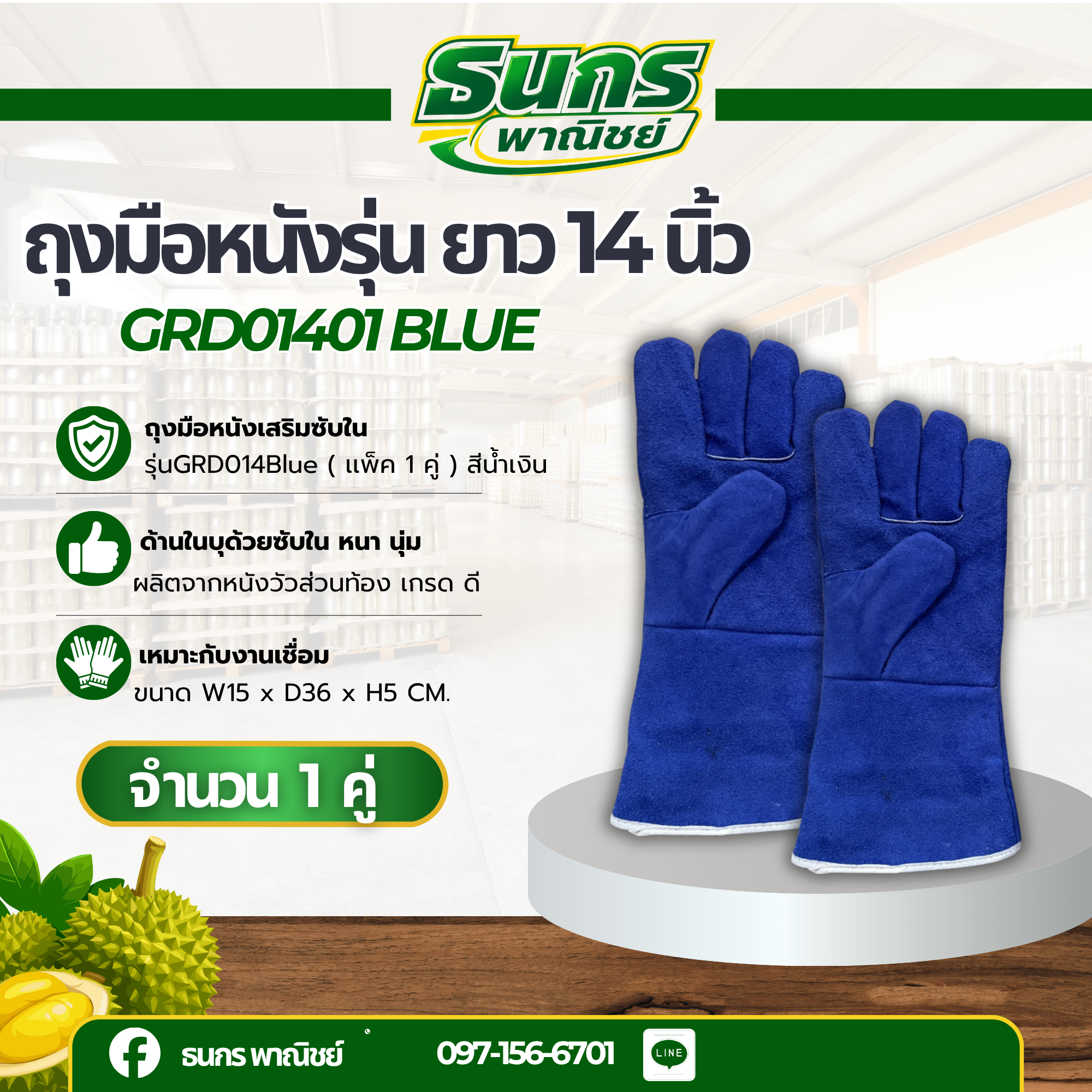 ถุงมือหนังรุ่น GRD01401Blue (เเพ็ค 1 คู่) ถุงมือเชื่อม, ถุงมือเชื่อมเหล็ก, ถุงมือหนังเชื่อม, ถุงมือหนังยาว,ถุงมือสีฟ้า