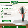 หัวสวิง ทรงกลม รุ่น Swingsteel_30 (จำนวน 1 อัน ) หัวสวิงเหล็กพร้อมตาข่าย เเข็งเเรง 30 ซม. ดักปลก ช้อนกุ้งจับสัตว์น้ำ
