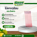 ไม้เคาะทุเรียน รุ่น Knockerbat (บรรจุ 1ชิ้น)ไม้พลาสติกเคาะทุเรียน ตราค้างคาว ที่เคาะเปลือกทุเรียน