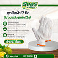 ถุงมือผ้าทอ รหัสสินค้า ZW07 (1 โหล 12 คู่) สีขาวขอบเหลือง