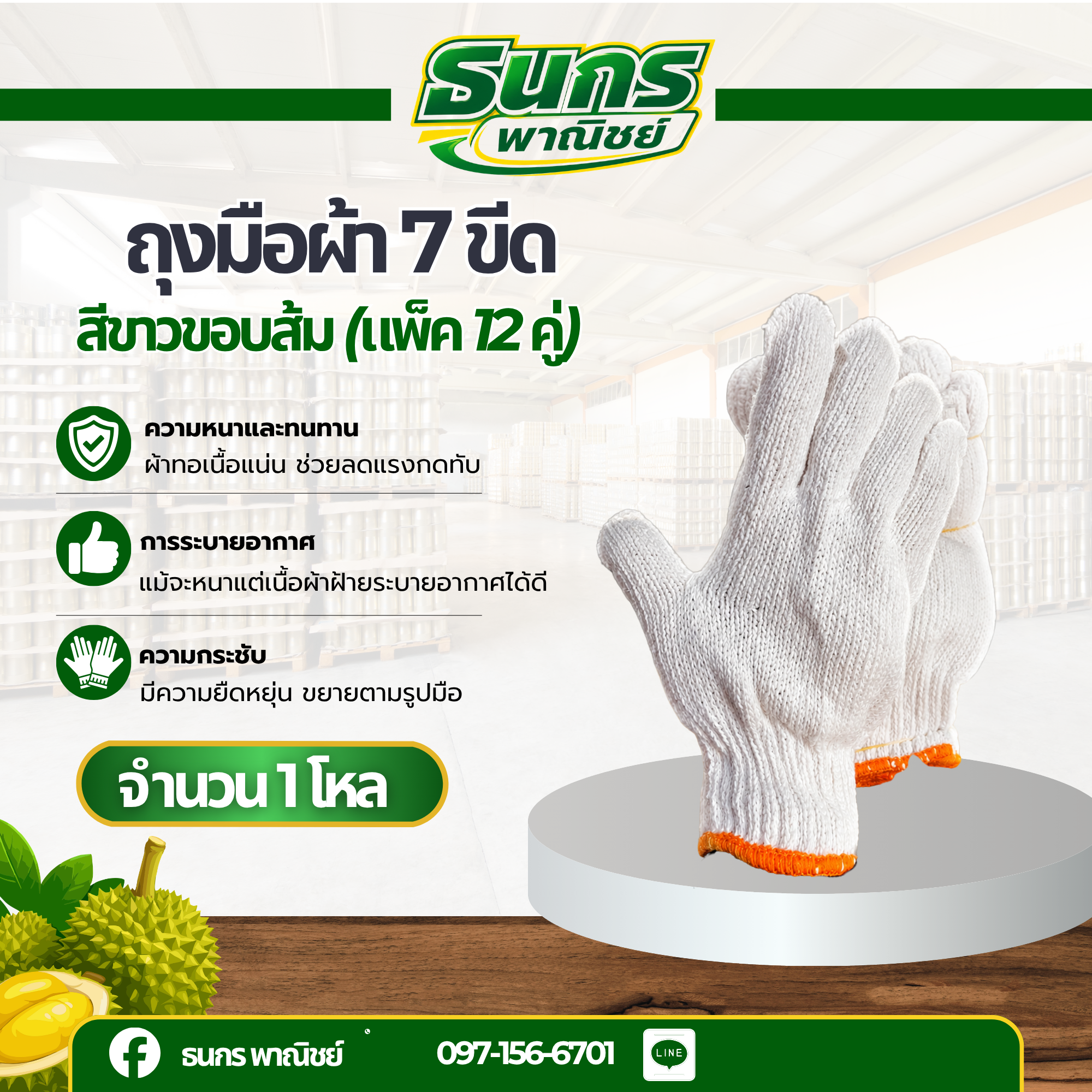ถุงมือผ้าทอ รหัสสินค้า ZW07 (1 โหล 12 คู่) สีขาวขอบเหลือง