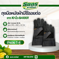 ถุงมือหนังฝ่ามีไร้รอยต่อ ยาว 10 นิ้ว รุ่นBA1001 ( เเพ็ค1 คู่) ป้องกันการบาดเจ็บ ถุงมือหนังคุณภาพดี ถุงมือนิรภัย พร้อมส่ง
