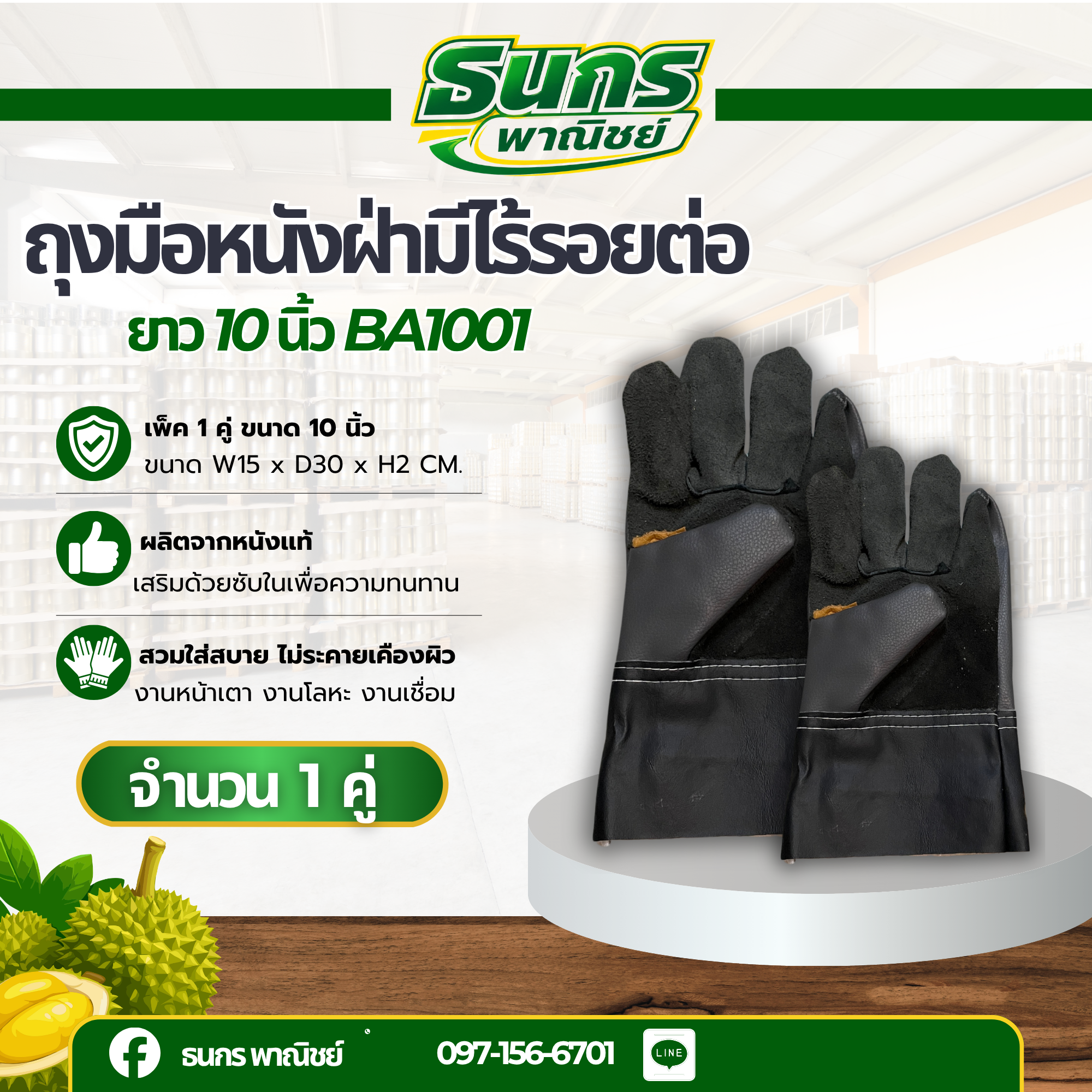 ถุงมือหนังฝ่ามีไร้รอยต่อ ยาว 10 นิ้ว รุ่นBA1001 ( เเพ็ค1 คู่) ป้องกันการบาดเจ็บ ถุงมือหนังคุณภาพดี ถุงมือนิรภัย พร้อมส่ง