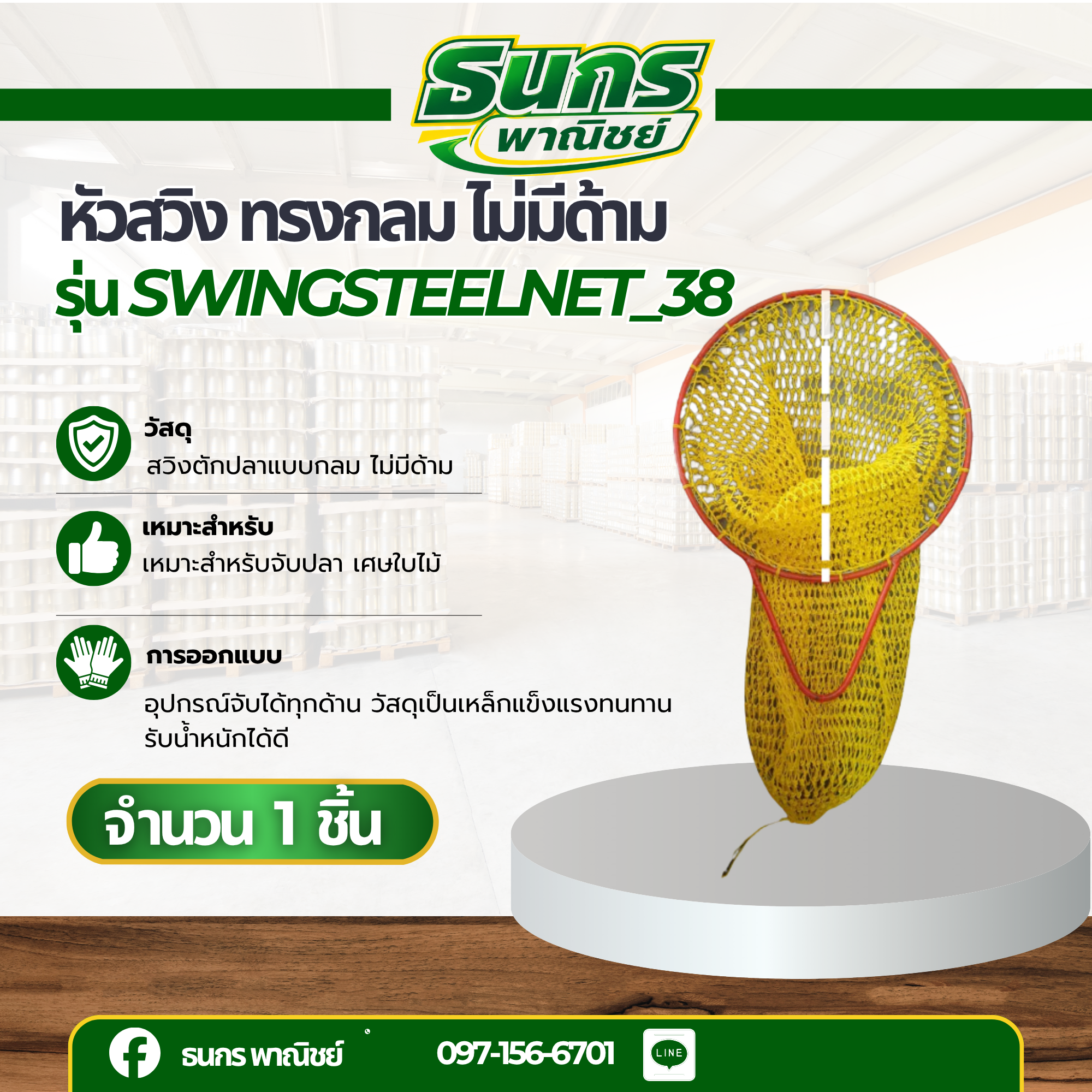 หัวสวิง ทรงกลม ไม่มีด้าม รุ่น Swingsteelnet_38 (จำนวน 1 อัน) หัวสวิงเหล็กพร้อมตาข่าย เเข็งเเรง 38 ซม. ดักปลา