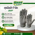 ถุงมือผ้า รุ่น ZG07(1 โหล 12 คู่) ถุงมือผ้า 7 ขีดราคาถูก, ถุงมือ, ถุงมือช่าง, ถุงมือผ้าสีดำ, ถุงมือผ้าฝ้าย, ถุงมือผ้าทอ