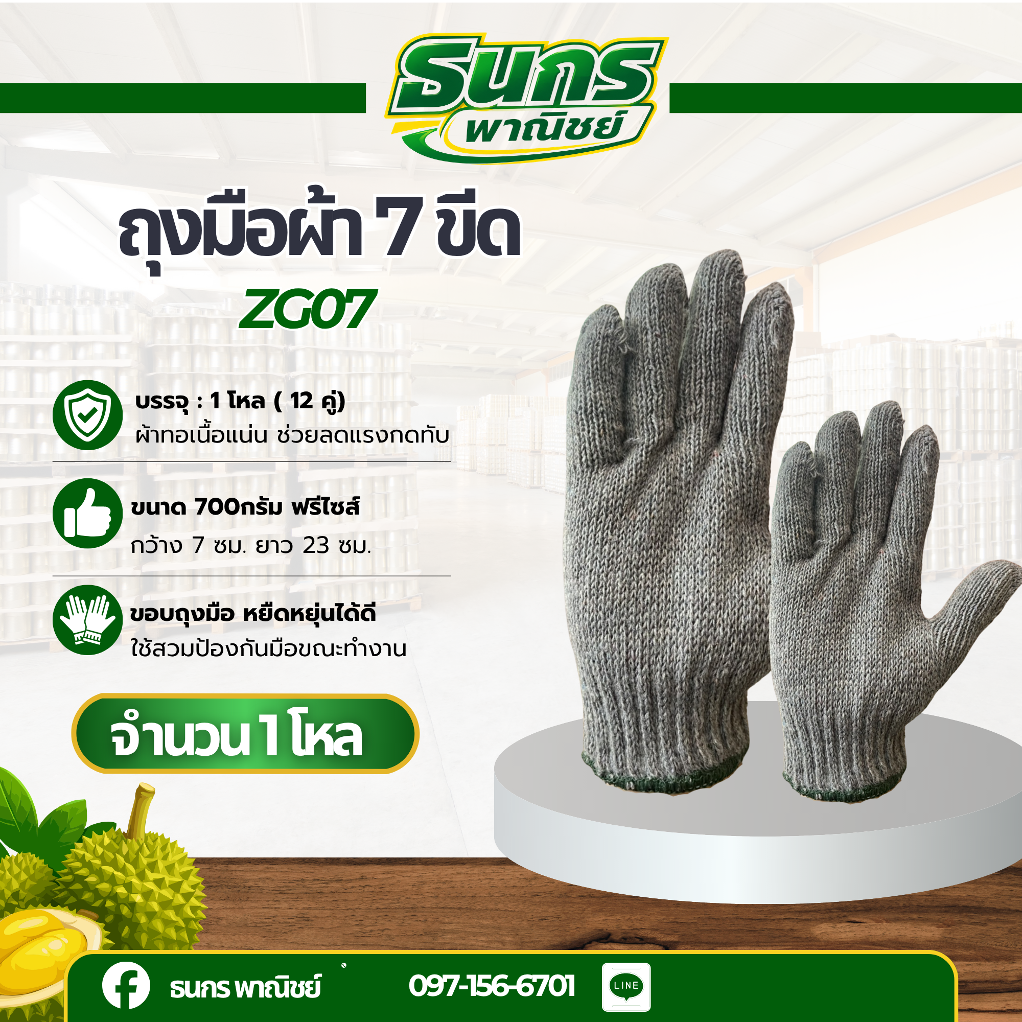 ถุงมือผ้า รุ่น ZG07(1 โหล 12 คู่) ถุงมือผ้า 7 ขีดราคาถูก, ถุงมือ, ถุงมือช่าง, ถุงมือผ้าสีดำ, ถุงมือผ้าฝ้าย, ถุงมือผ้าทอ