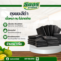 ถุงบรรจุขยะ สีดำ รุ่นBG_BAG มีหลายขนาด ( 1 เเพ็ค 1 กิโลกรัม ) หนา เหนียว ทนทาน ไม่ฉีกขาดง่าย ราคาถูกที่สุด!!!