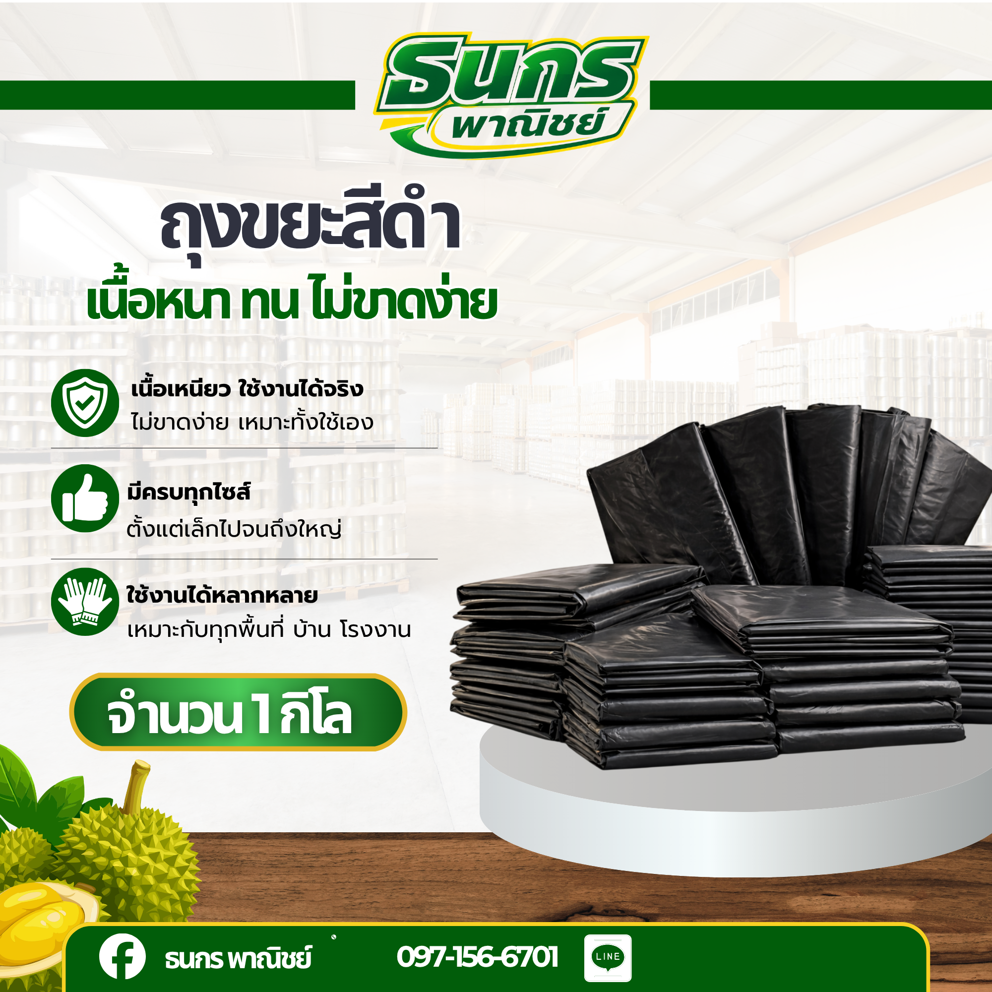 ถุงบรรจุขยะ สีดำ รุ่นBG_BAG มีหลายขนาด ( 1 เเพ็ค 1 กิโลกรัม ) หนา เหนียว ทนทาน ไม่ฉีกขาดง่าย ราคาถูกที่สุด!!!