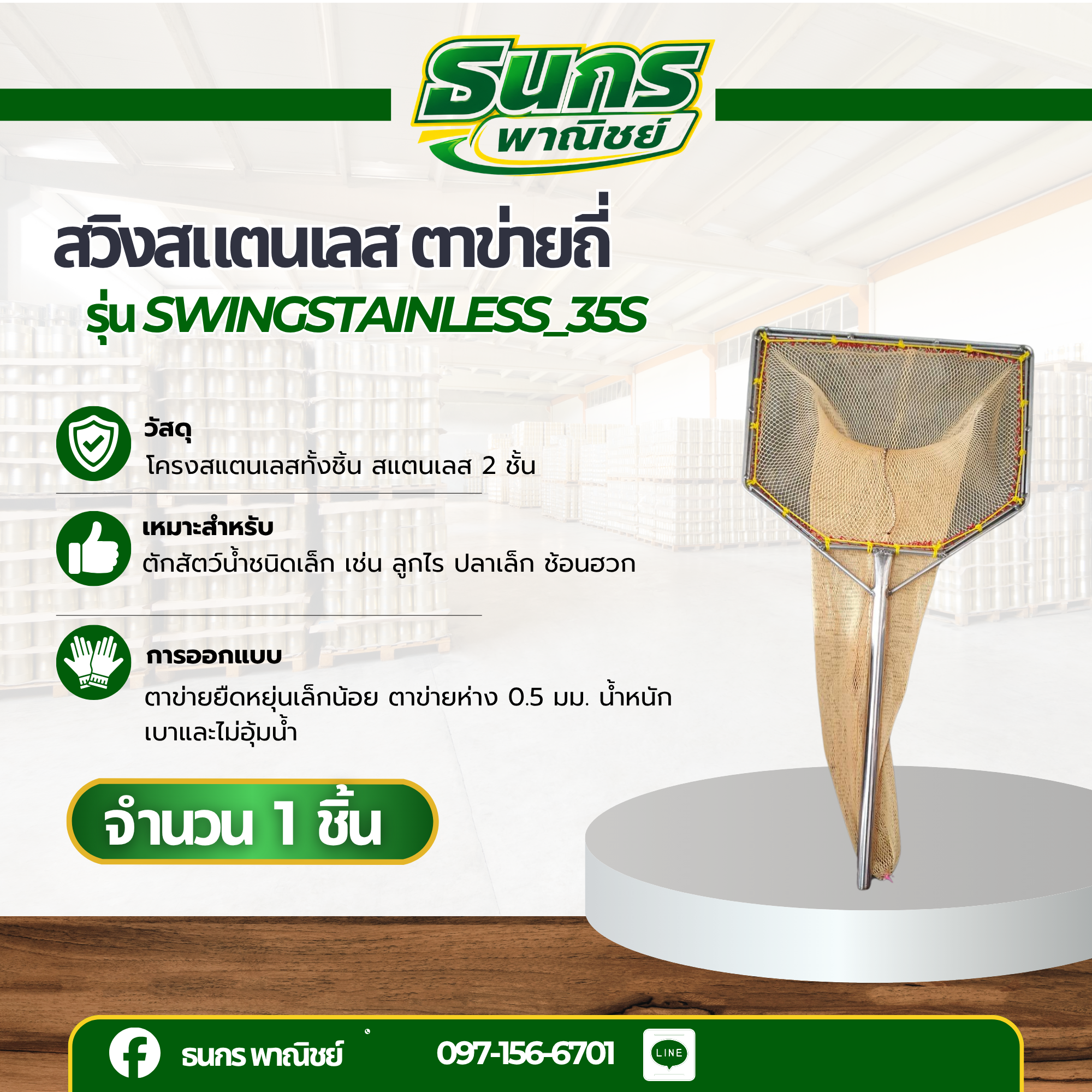 สวิงสแตนเลส ตาข่ายถี่ รุ่น swingstainless_35S โครงสร้างสเเตนเลสทั้งชิ้น ทนต่อการกัดกร่อน สแตนเลสไม่เกิดสนิท