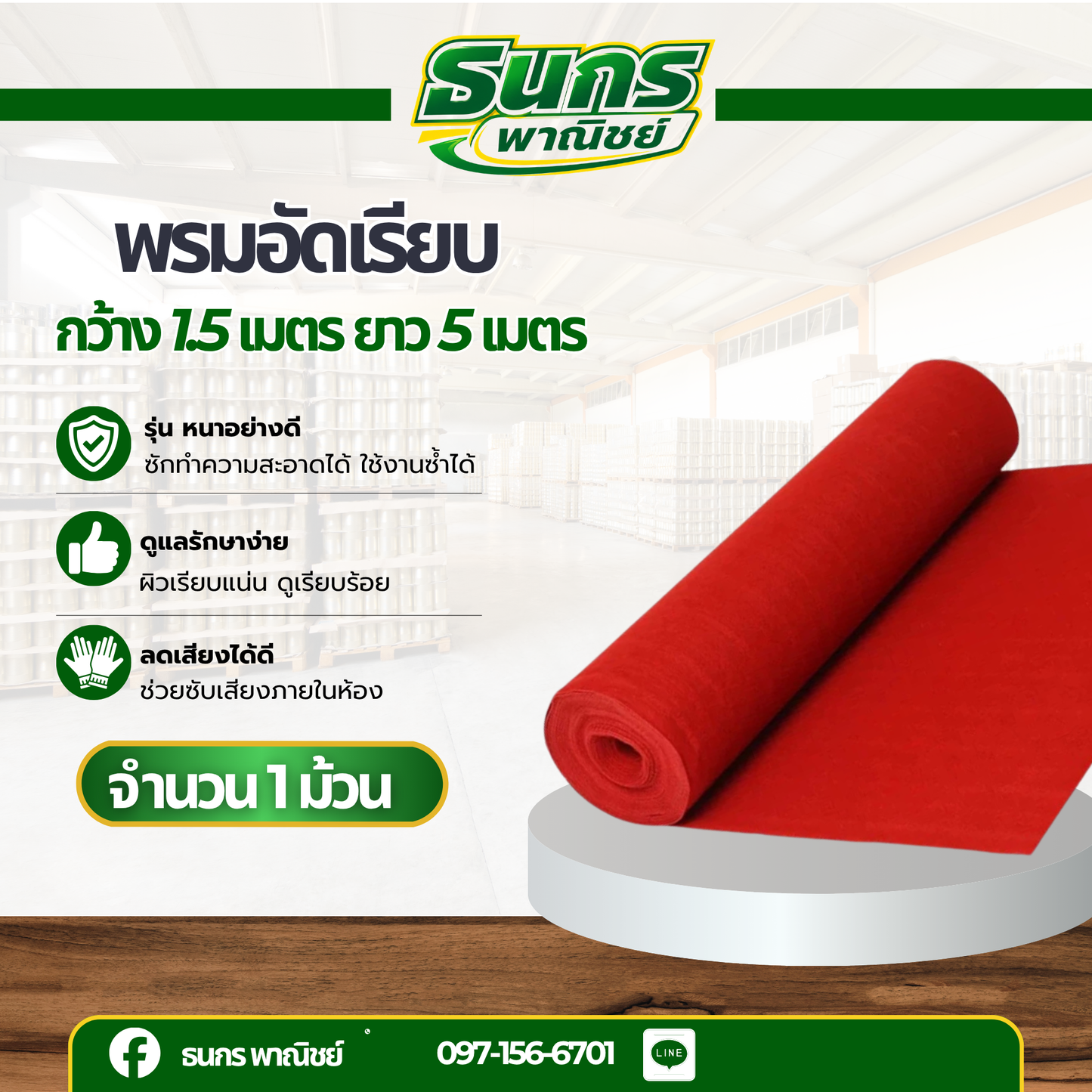 พรมอัดเรียบ (กว้าง1.5เมตร ยาว 5 เมตร ）Carpet พรมแดงหนา พรมอัดเรียบ อเนกประสงค์