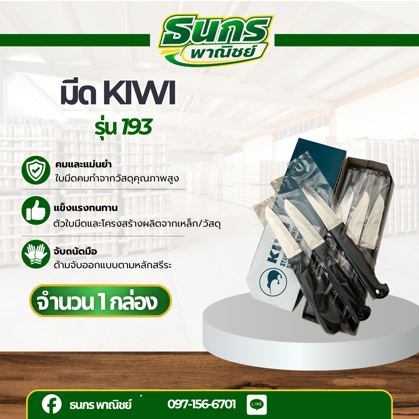 มีดกีวี มีดทำครัว มีดปลายแหลม knife kiwi ด้ามพลาสติก ด้ามดำ ทำอาหาร มีดแล่เนื้อ No.193