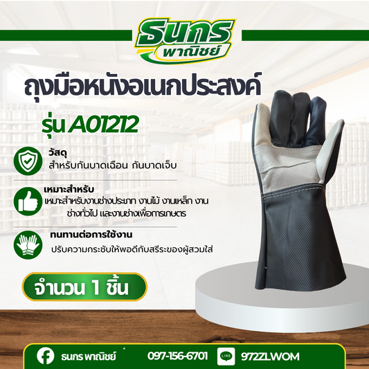 ถุงมือหนังพีวีซีหน้าต่อ ขอบยาว 12 นิ้ว รุ่นA01212 (โหล12คู่)