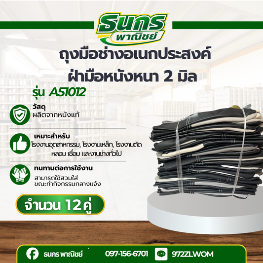 ถุงมือหนังหนา 2 มิลยาว 10 นิ้ว รุ่น A51012 (เเพ็ค 12 คู่) ถุงมือหนัง, ถุงมือหนังเฟอร์นิเจอร์, ถุงมือช่าง, ถุงมือหนังสั้น